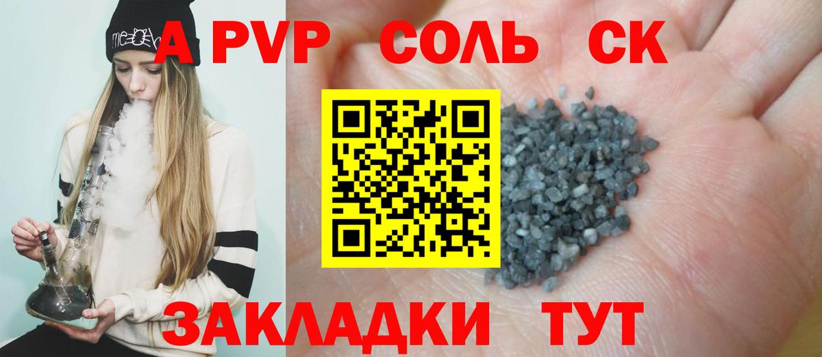 Пыть-Ях  A PVP СК  Вход с VPN  наркотики  Альфа ПВП СК 