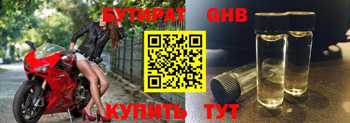 Бутират 99%  БУТИРАТ  Пыть-Ях  Вход с VPN 