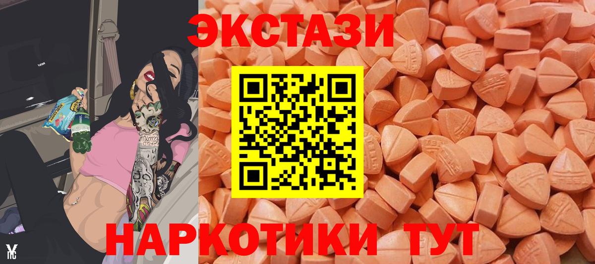 ЭКСТАЗИ  ЭКСТАЗИ 99%  Пыть-Ях  Вход с VPN  ЭКСТАЗИ 250 мг 