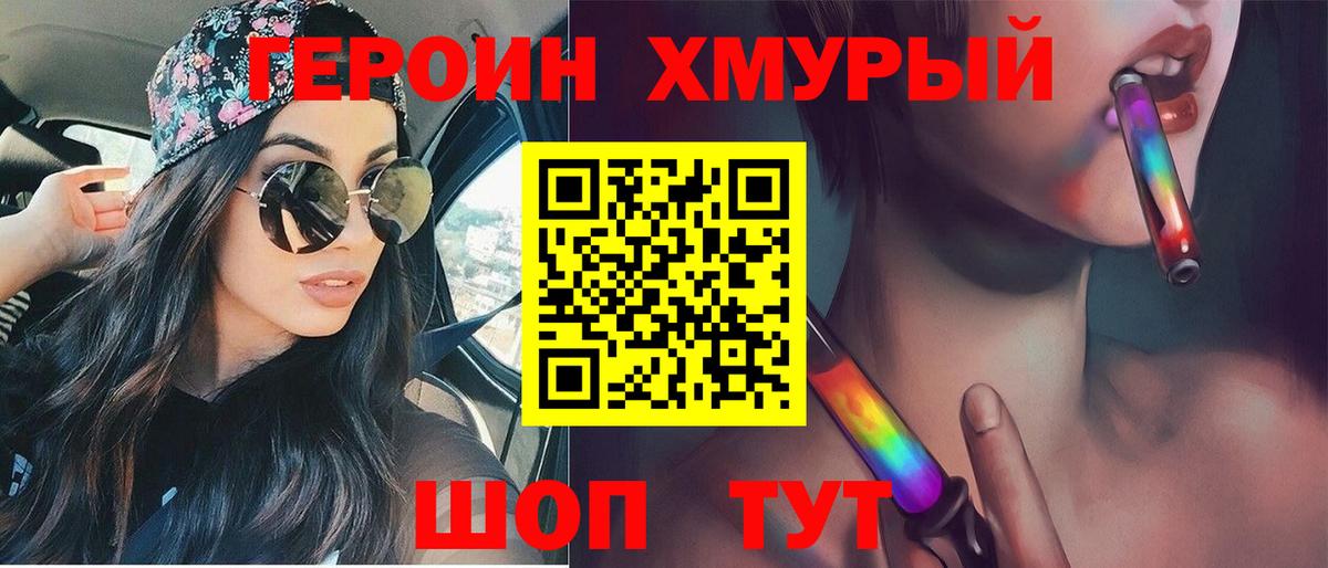 Героин  Вход с VPN  Пыть-Ях  ГЕРОИН хмурый 